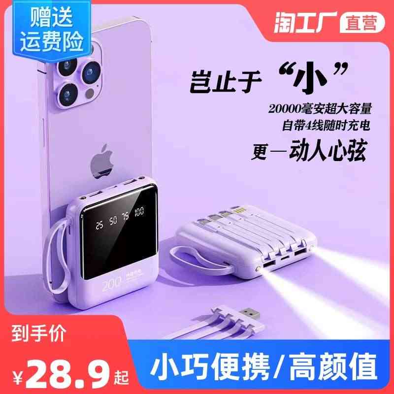 超大容量正品充电宝快充适用于vivo小米oppo华为iphone苹果专...