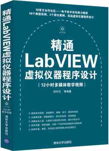 精通LabVIEW虚拟仪器程序设计【推荐图书】...