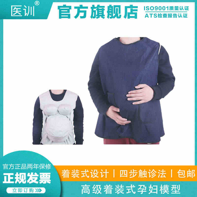 医训 YX/F21高级着装式孕妇模型模拟训练服装体验服装置模拟孕妇模型...