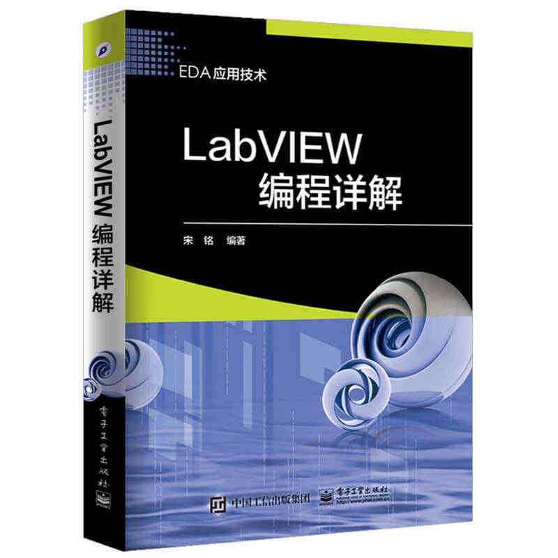 【当当网】LabVIEW编程详解 电子工业出版社 正版书籍...