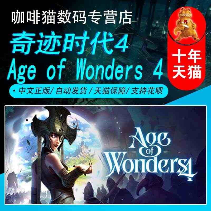 PC正版 steam 中文游戏  奇迹时代4  Age of Wond...