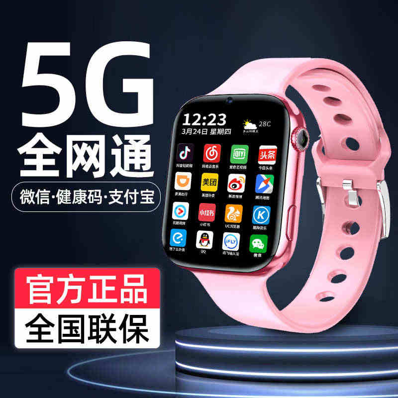 【官方正品】儿童智能电话手表5G全网通电信多功能防水gps定位电子插卡...