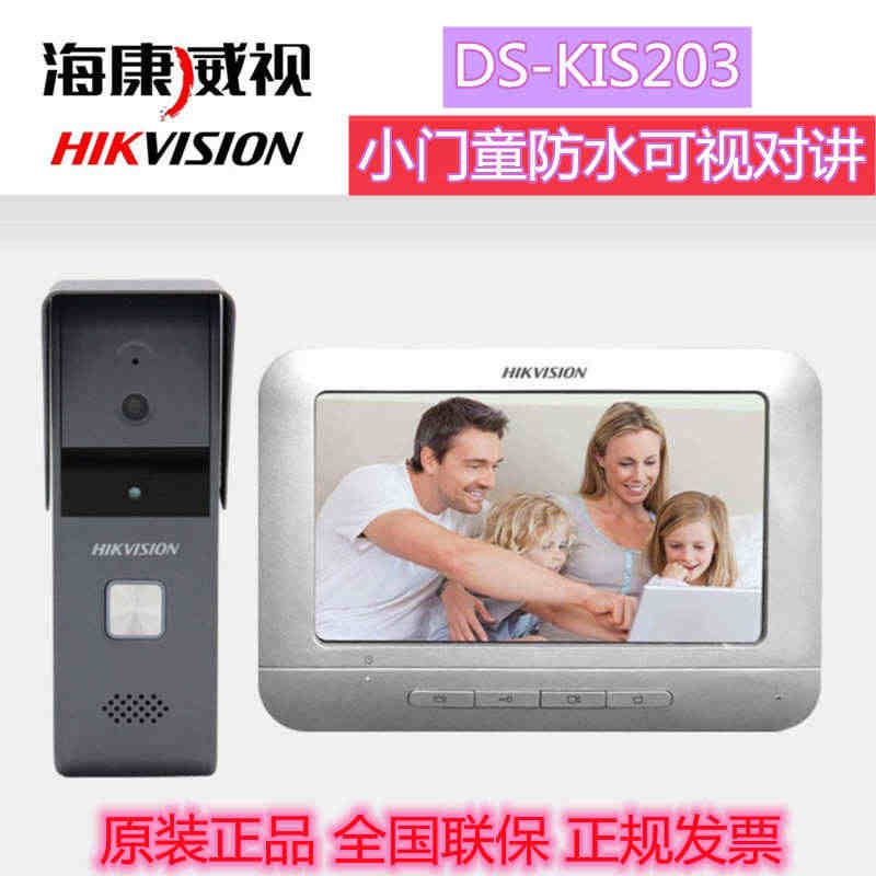 适用HIKVISION海康可视对讲DS-KIS203别墅楼宇可视门铃小...