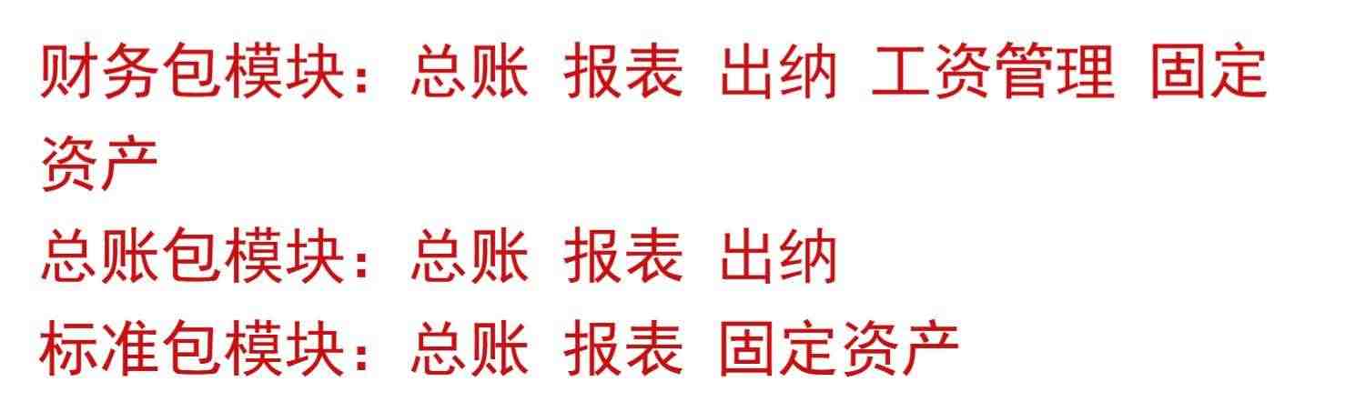 金蝶财务软件kis行政事业版正版会计记账管理软件永久单机网络版金蝶软件官方旗舰店同款非盈企业民非企业用