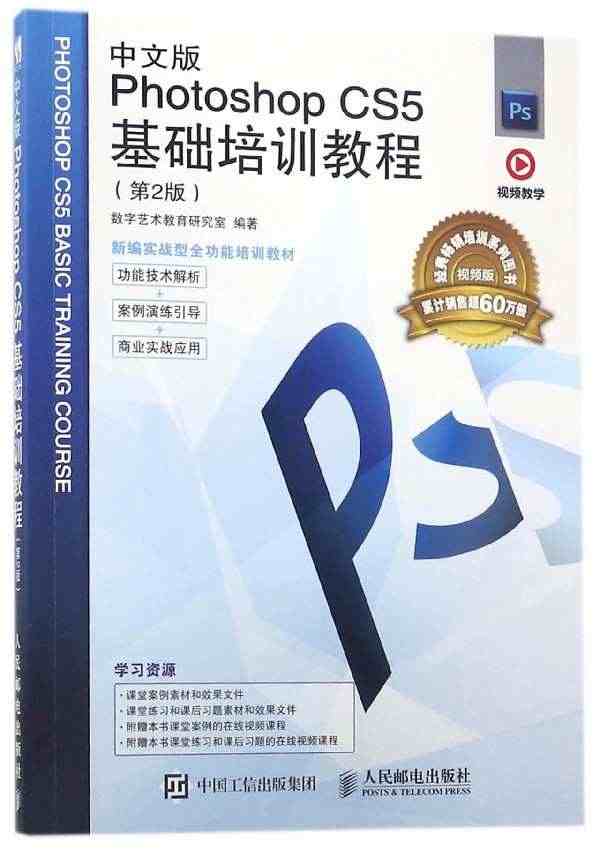 中文版Photoshop CS5基础培训教程(第2版视频版新编实战型全...