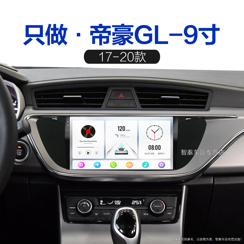 吉利专用17 18 19 20款帝豪GL安卓carplay车载中控显示...