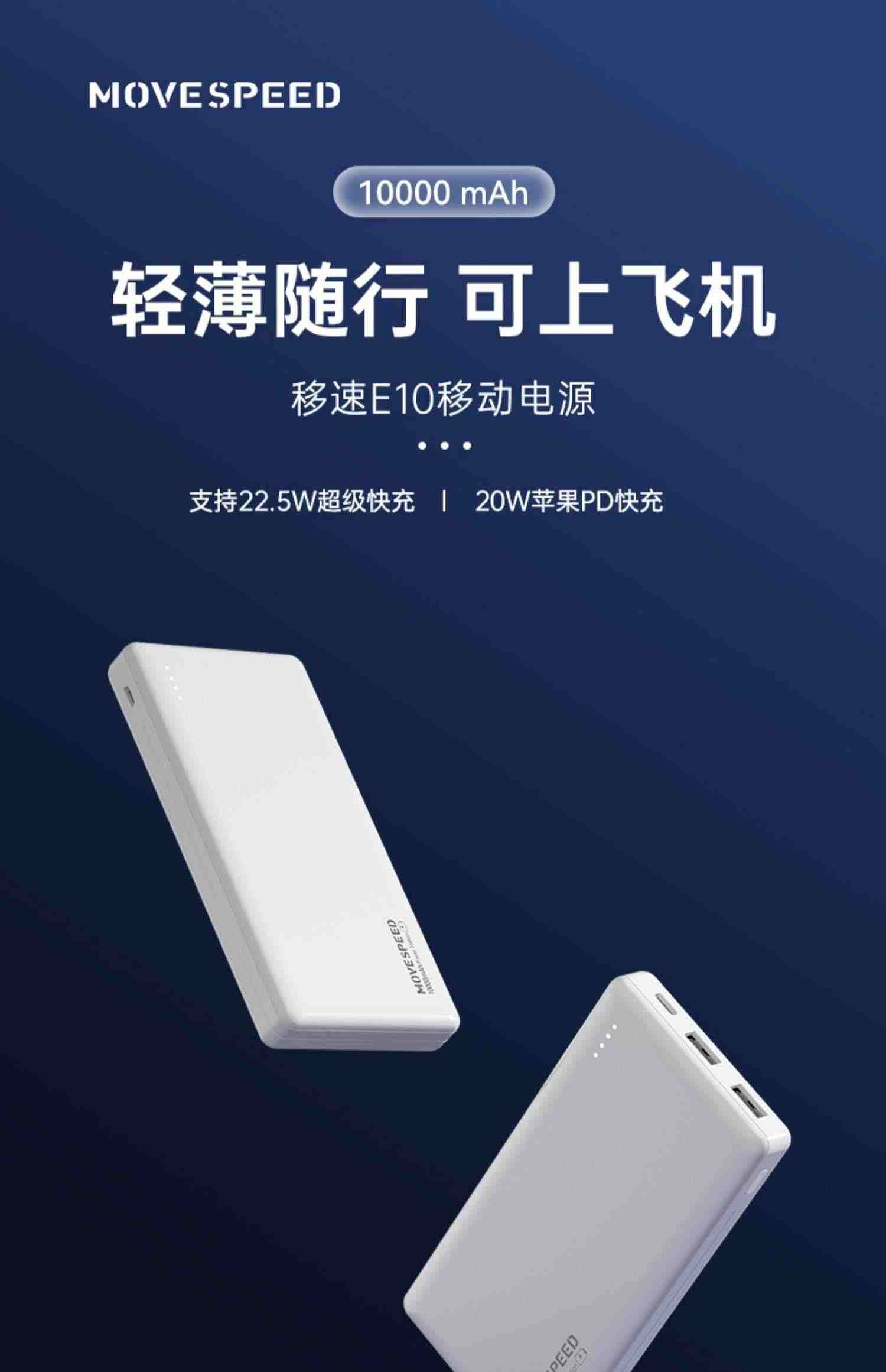 移速充电宝10000毫安超薄小巧便携快充超大容量迷你随身冲小型移动电源适用华为小米苹果专用手机官方旗舰店