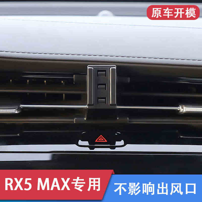 荣威rx5max专用车载手机支架emax汽车用品无线充电器导航配件改装...