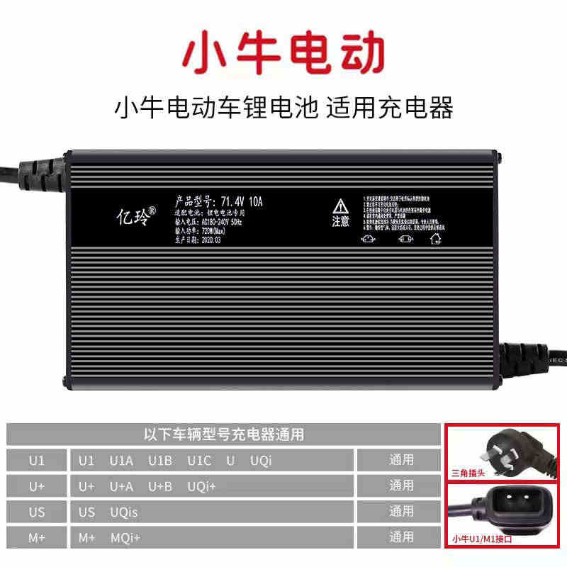 小牛充电器电动车n1S适用g0g2u1m1f0电车gova电瓶u2n1...