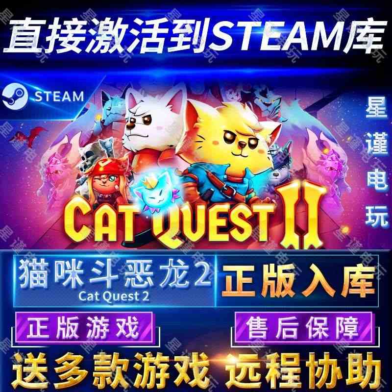 Steam正版猫咪斗恶龙2国区全球区激活入库Cat Quest II猫...