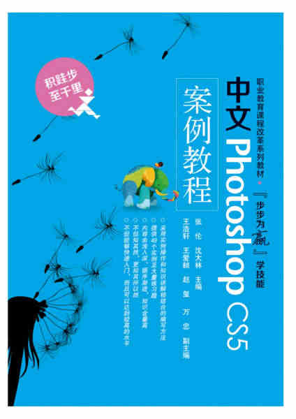 中文Photoshop CS5案例教程 无 著 97871212242...