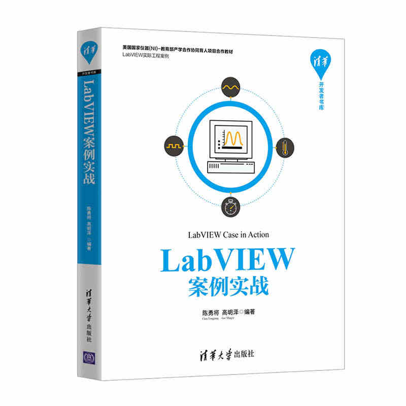 当当网 LabVIEW案例实战 操作系统/系统开发 清华大学出版社 正...