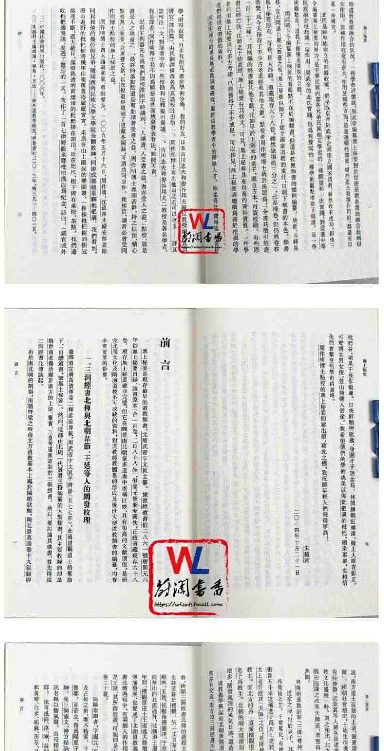 无上秘要，繁体竖排全3册平装道教典籍选刊原文注解周作明点校中华书局正版现货中国道教百科全书六世纪的道藏道教类书道教历史书