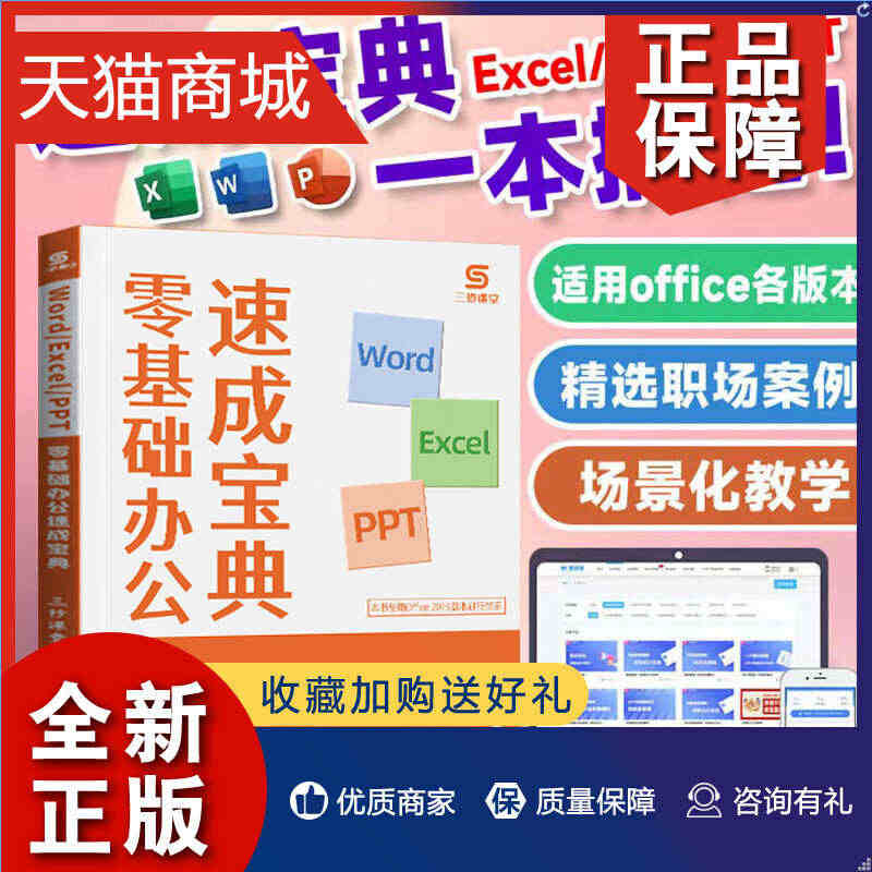 正版 三秒课堂office速成宝典excel word ppt办公应用...