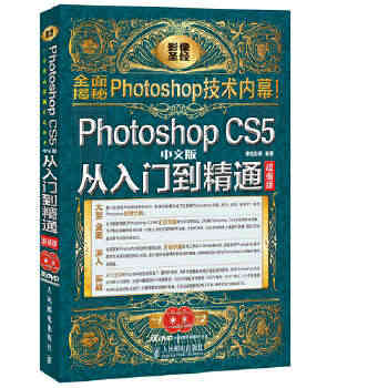 Photoshop CS5中文版从入门到精通(超值版)...