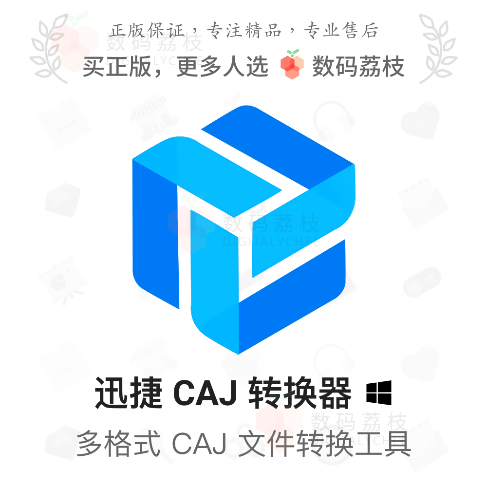 迅捷CAJ转换器[Win]CAJ转Word/PDF格式转换...