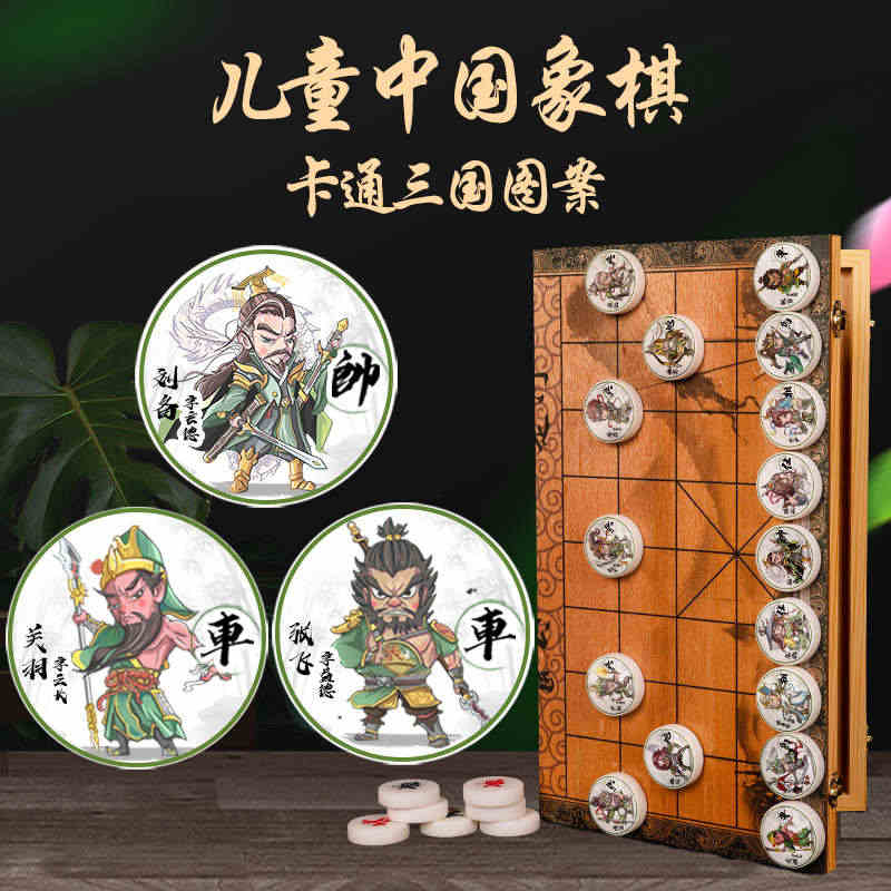 三国象棋带棋盘儿童中国象棋全套橡棋大号木质棋盘创意相棋旗舰店...