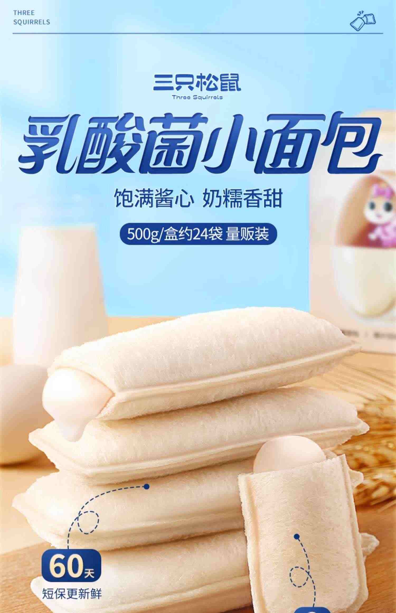 【三只松鼠_乳酸菌小伴侣500g】早餐小口袋营养面包糕点点心整箱