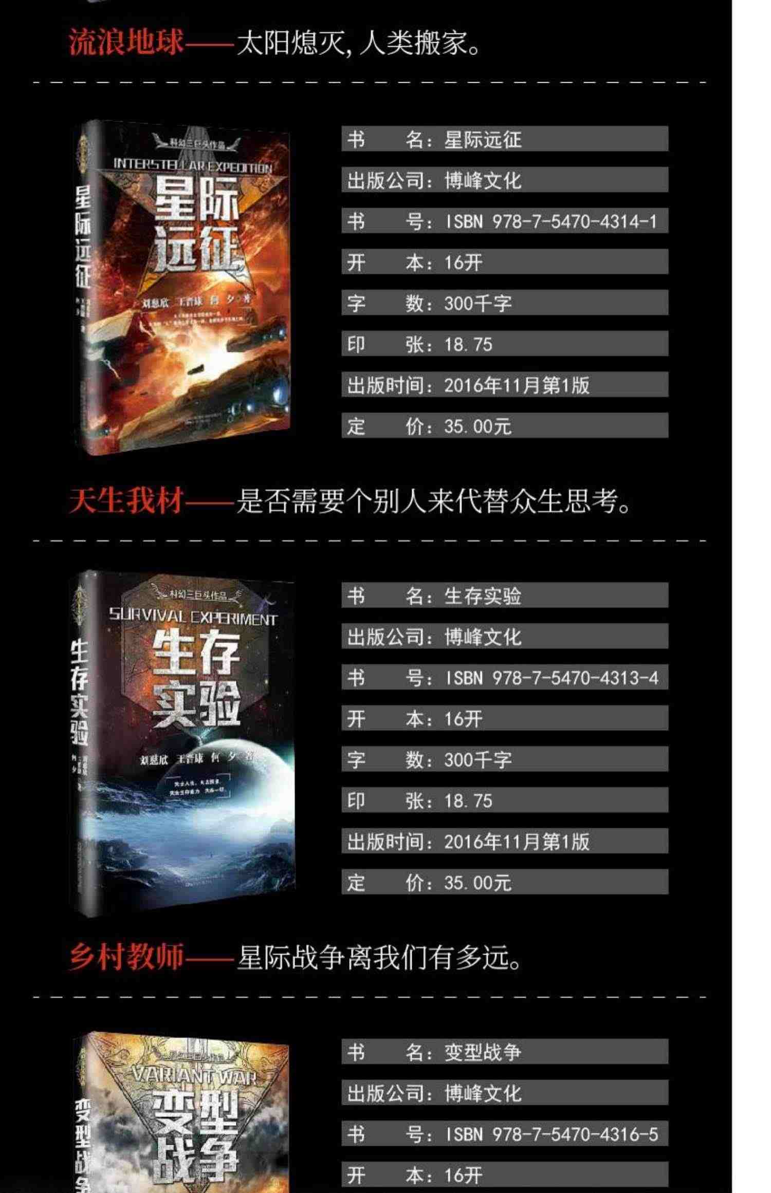 【现货正版】任选刘慈欣科幻小说全套流浪地球书星际远征生存实验微纪元吞噬地球宇宙坍缩变型战争乡村教师少年版王晋康畅销书全集