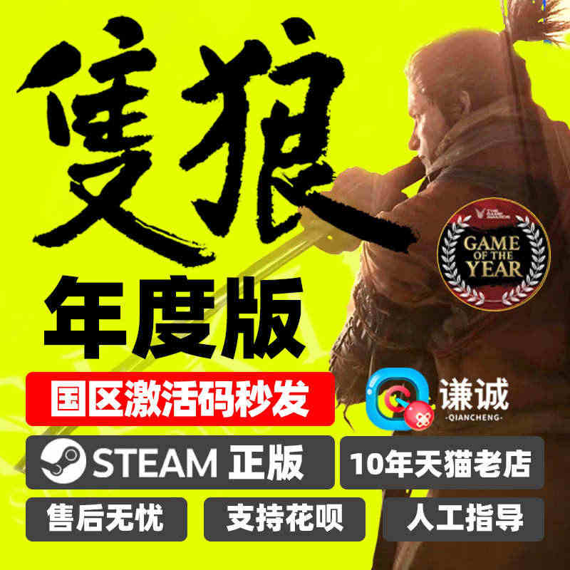 PC中文Steam 只狼影逝二度 Sekiro Shadows Die...