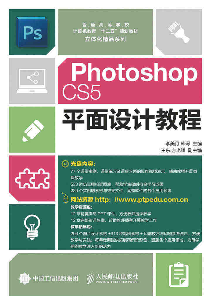 Photoshop CS5平面设计教程