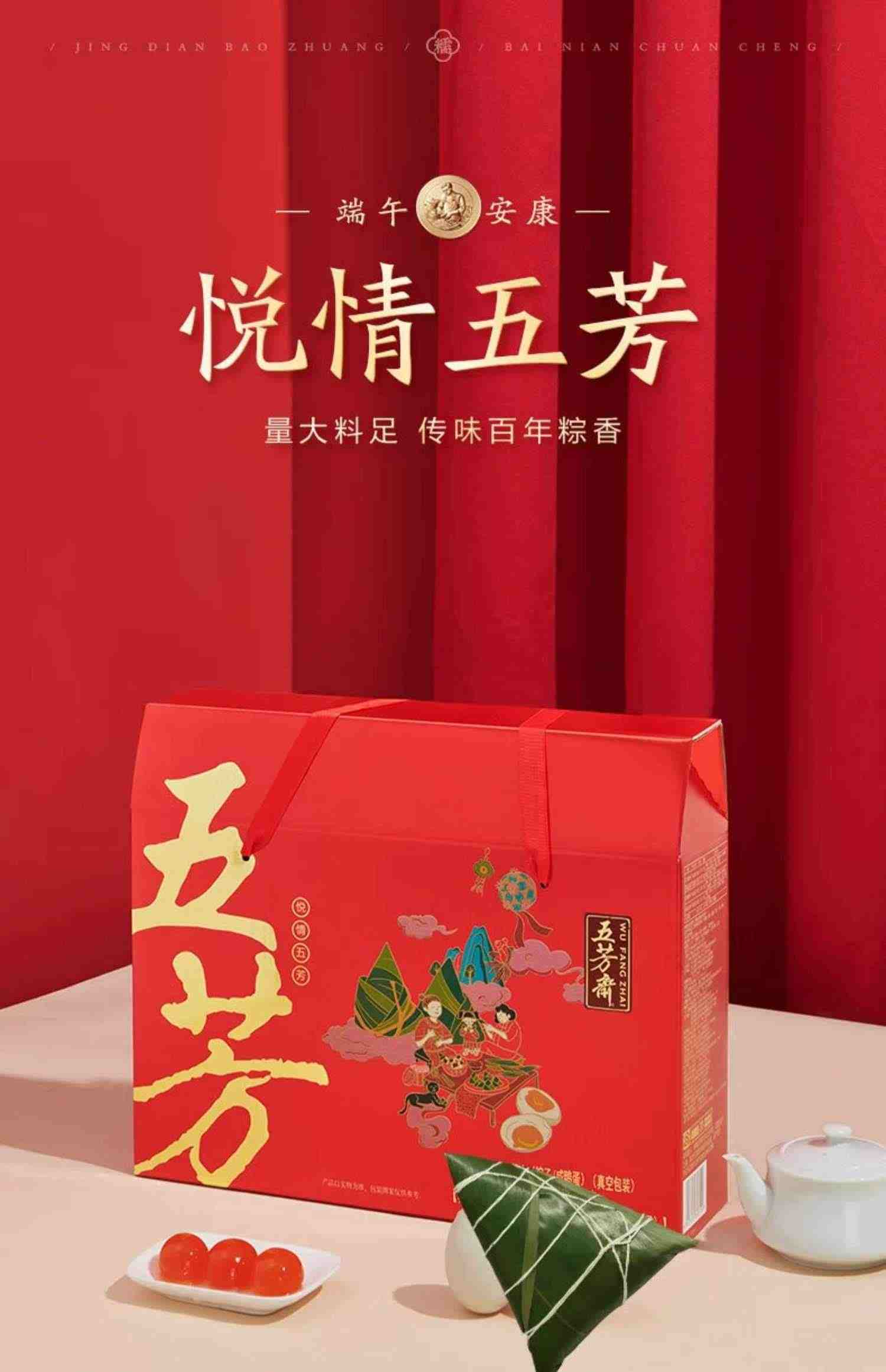 五芳斋粽子礼盒蛋黄肉粽甜粽端午节送礼品早餐速食粽团购嘉兴粽子