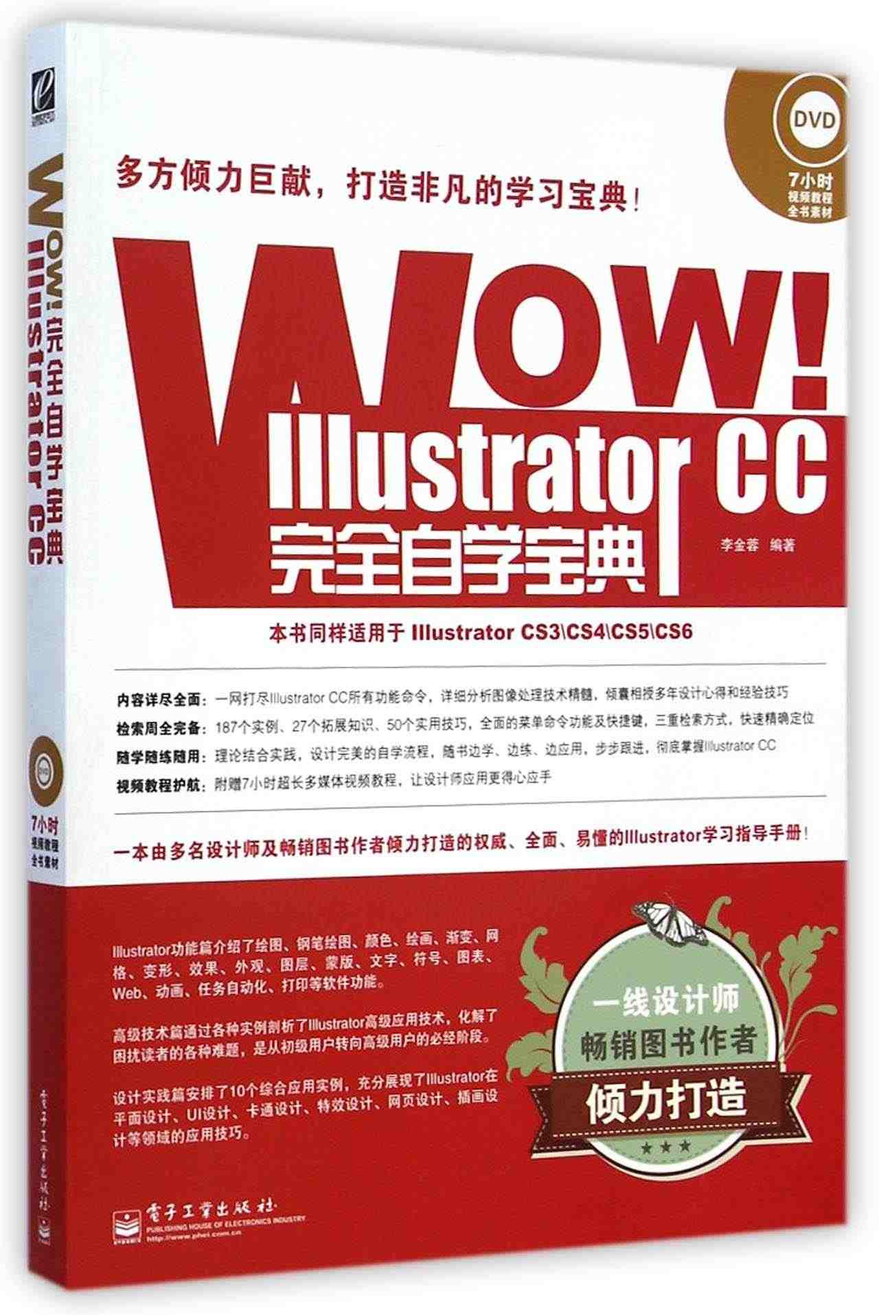 WOW Illustrator CC完全自学宝典(附光盘适用于Illu...