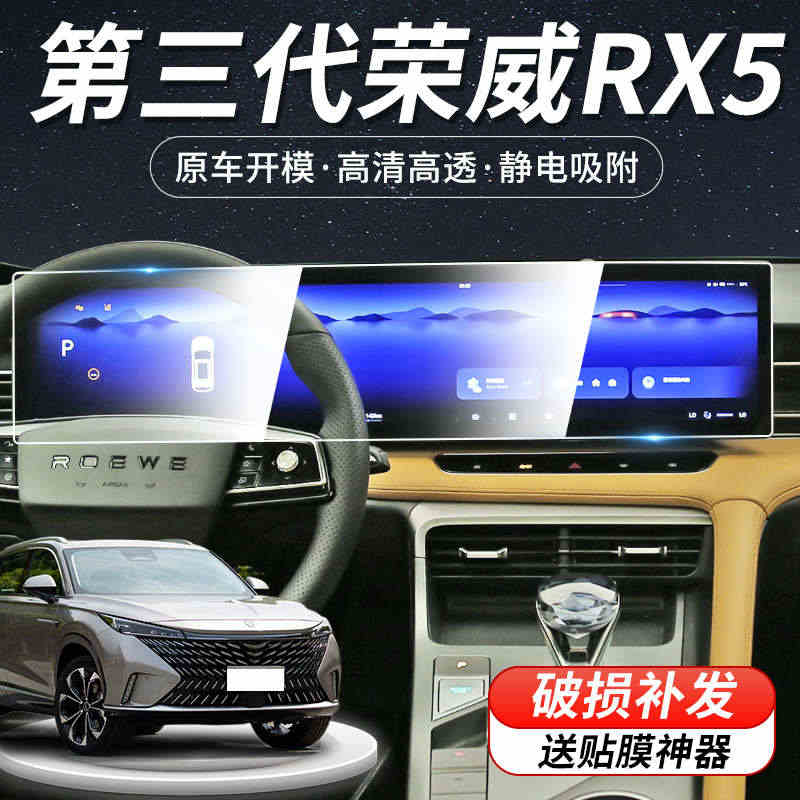 第三代荣威RX5汽车中控导航钢化膜内饰仪表屏幕贴膜保护膜用品...