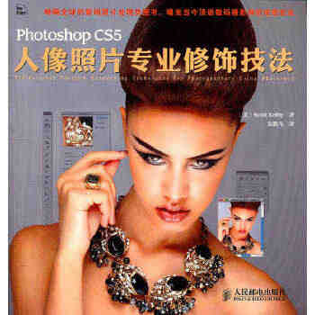 Photoshop CS5人像照片专业修饰技法...