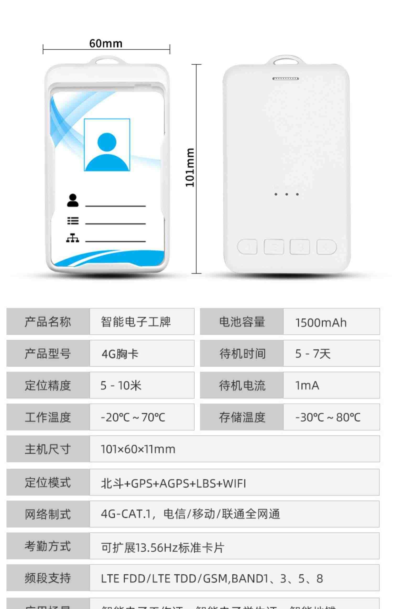 沃歌电子工牌智能4G定位胸卡工作证定位器gps电子学生卡