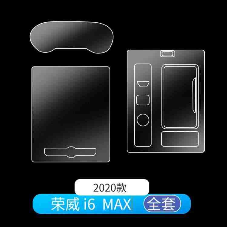 专用荣威i6max/RX5 MAX内饰贴膜PLUS排挡R ER6中控导...