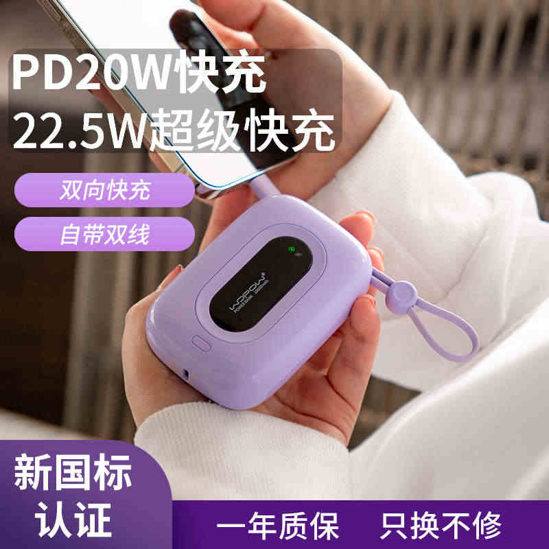 WOPOW沃品 充电宝官方旗舰店正品22.5W超级快充小巧便携可登机新...