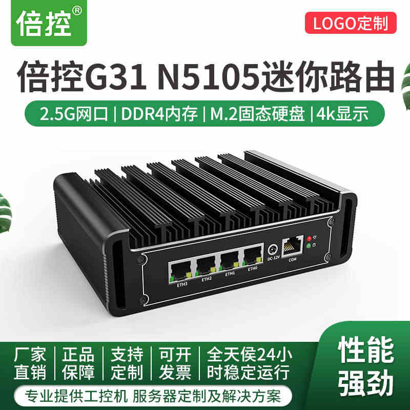 工业智能物联网4G LTE嵌入式 倍控N5105爱快软路由维盟防火墙宽...