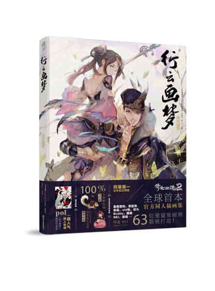 行云画梦 《倩女幽魂2 online》开发组 著 9787534042...