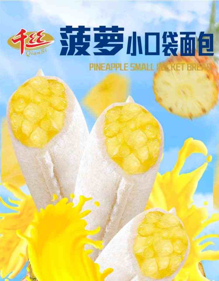 千丝菠萝小口袋面包整箱乳酸菌早餐健康休闲食品零食小吃解馋夜宵