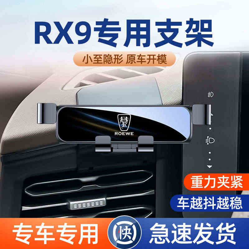 荣威RX9车载手机架支架RX8 RX5plus专用汽车手机支架导航架改...