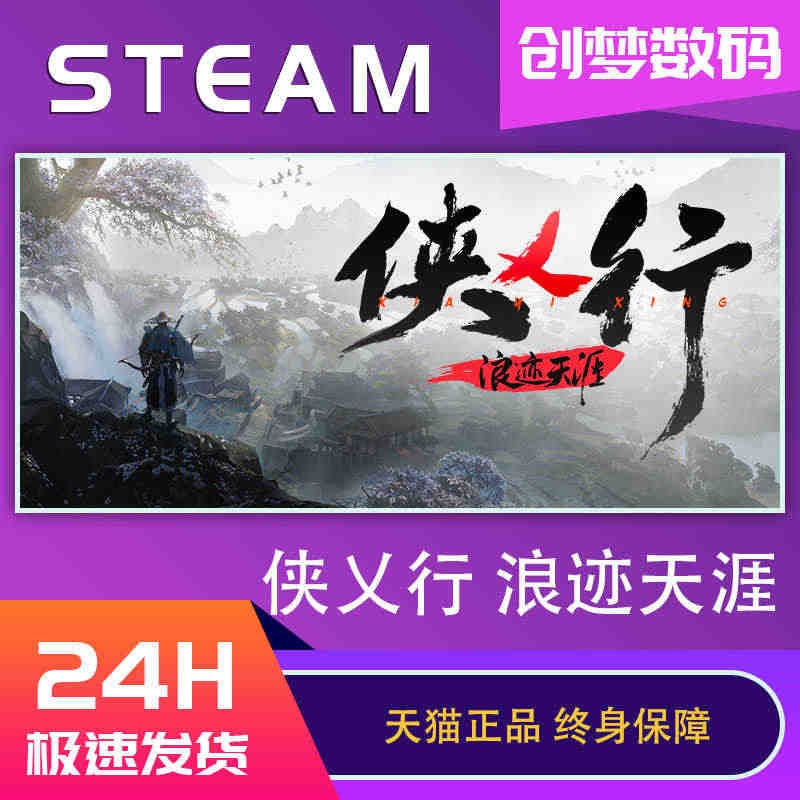 PC正版 steam游戏 侠乂行 浪迹天涯 武侠乂 侠义行激活码CDK...