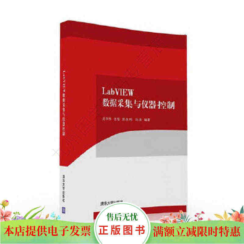 LabVIEW数据采集与仪器控制