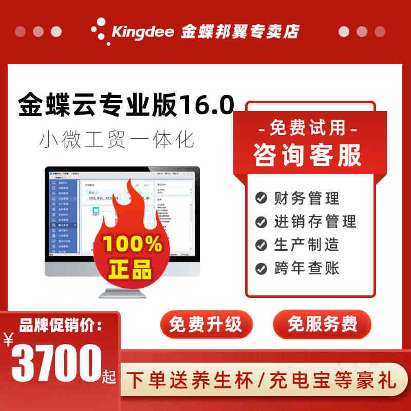 金蝶kis云专业版网络版财务软件做账记账 进销存生产委外开单系统...