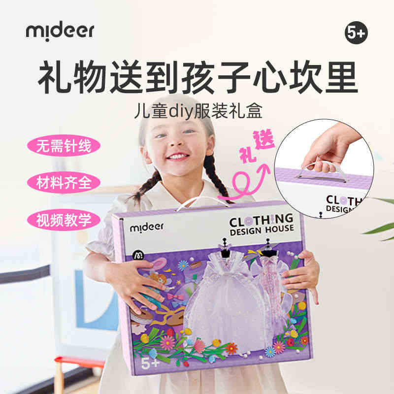 mideer弥鹿公主衣柜女孩子服装设计diy儿童女童手工玩具生日礼物...