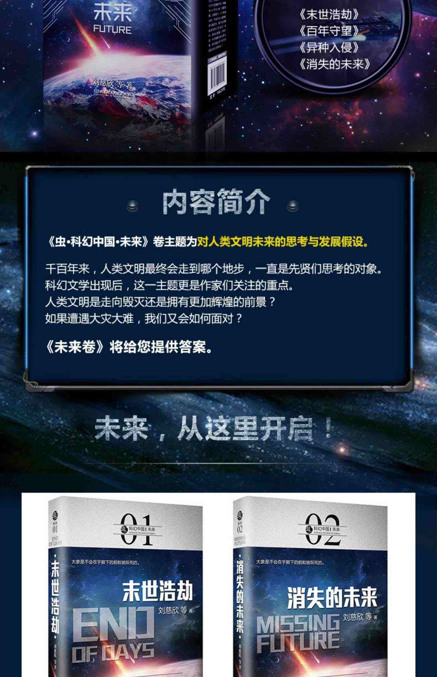 【现货正版】任选刘慈欣科幻小说全套流浪地球书星际远征生存实验微纪元吞噬地球宇宙坍缩变型战争乡村教师少年版王晋康畅销书全集