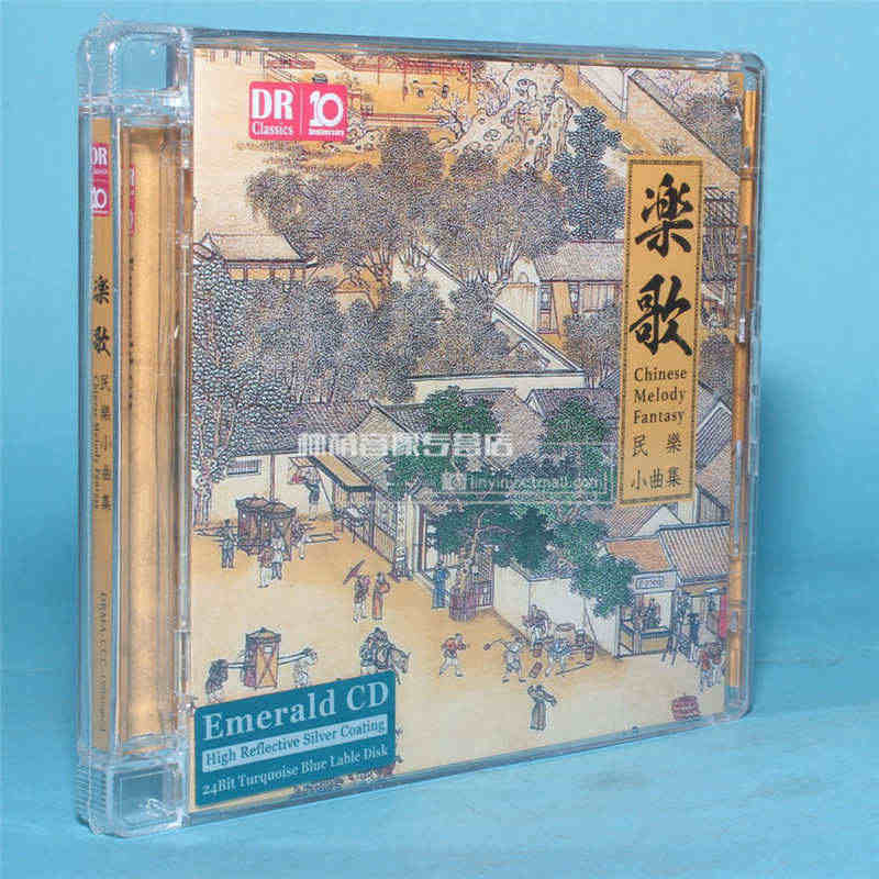 正版 民乐小曲集 乐歌 1CD 刀剑如梦 倩女幽魂 达人Emerald...