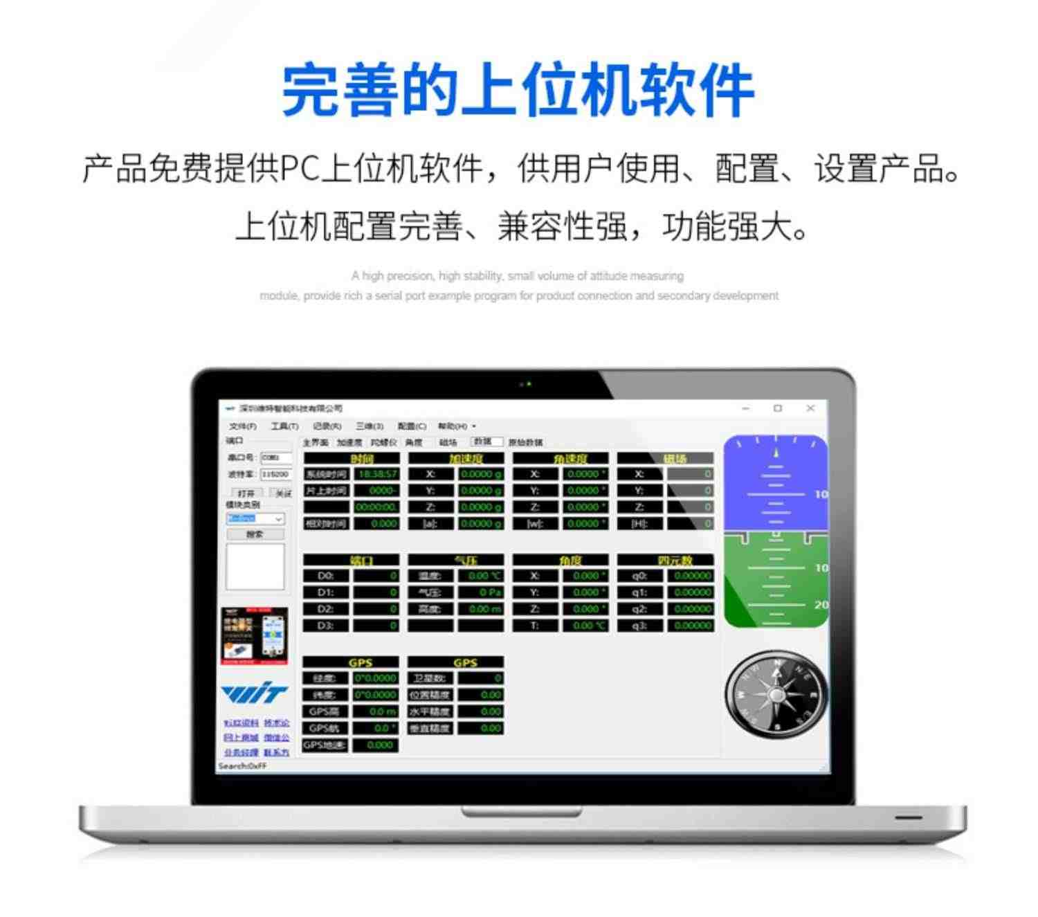 维特智能十轴GPS惯性导航传感器IMU北斗陀螺仪加速度角度位移测量