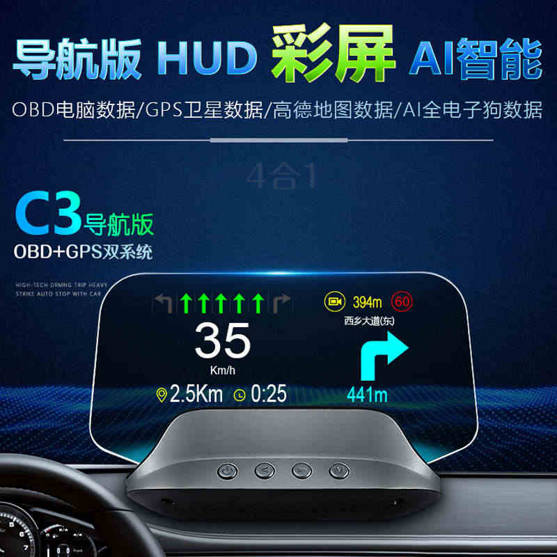 车载HUD抬头显示器导航版OBD仪表GPS速度多功能高清悬浮投影仪C3...