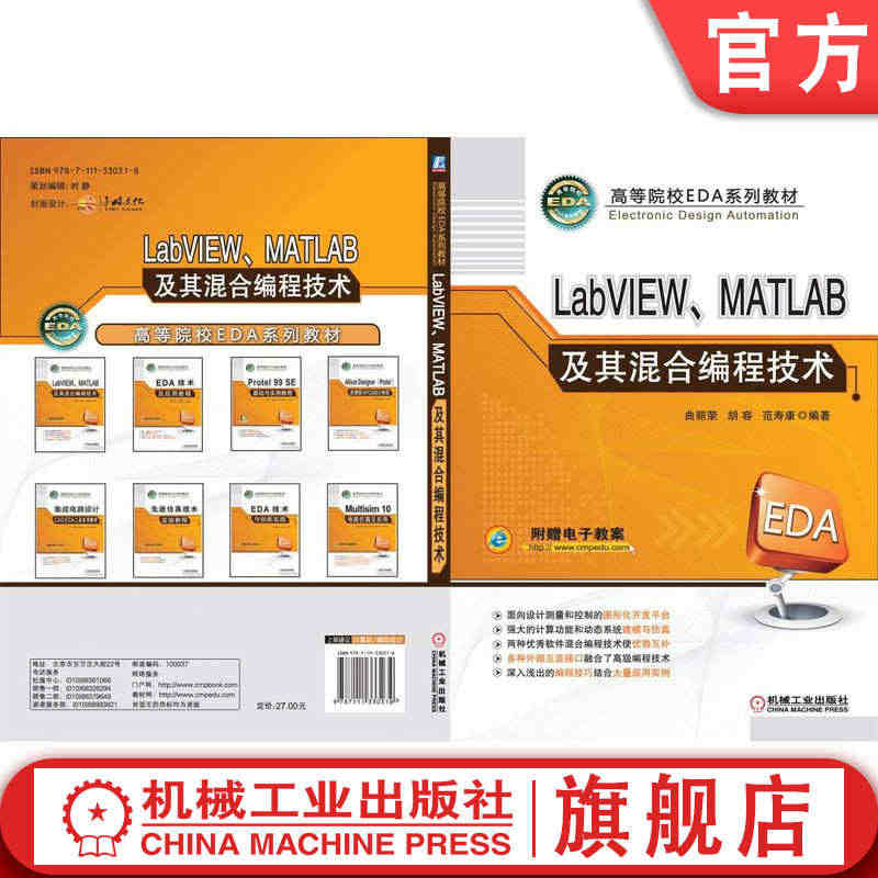 官网正版 LabVIEW  MATLAB及其混合编程技术 曲丽荣 胡荣...