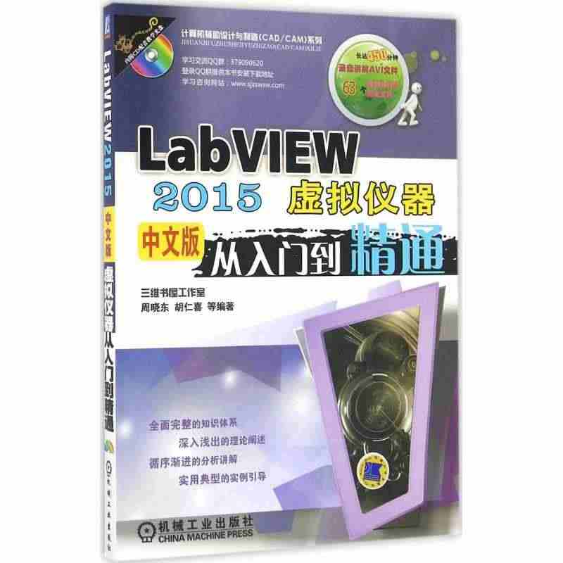 LabVIEW2015中文版虚拟仪器从入门到精通...