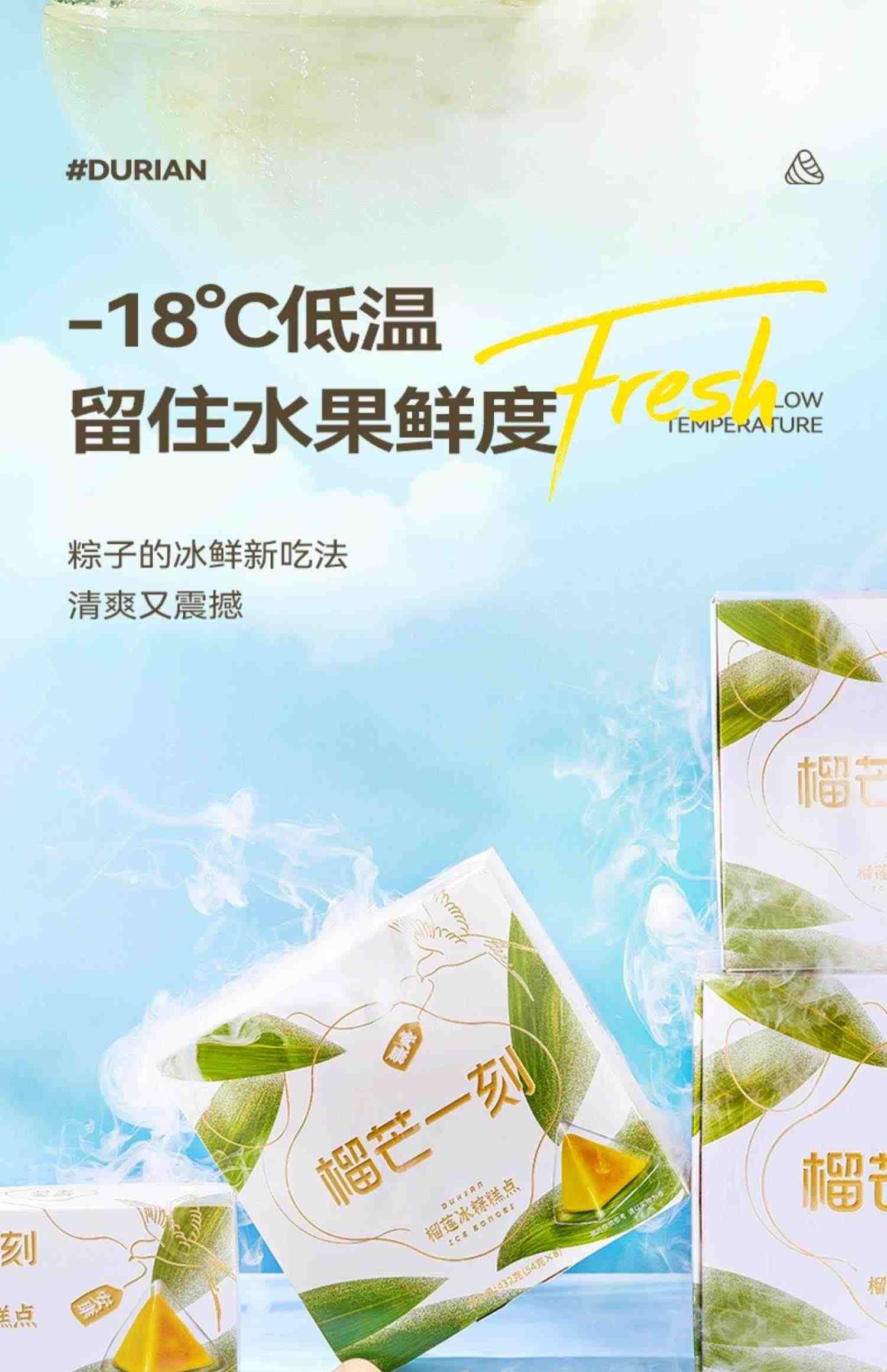 榴芒一刻旗舰店榴莲冰粽端午节礼品粽子礼盒装冰皮星冰棕子水晶粽