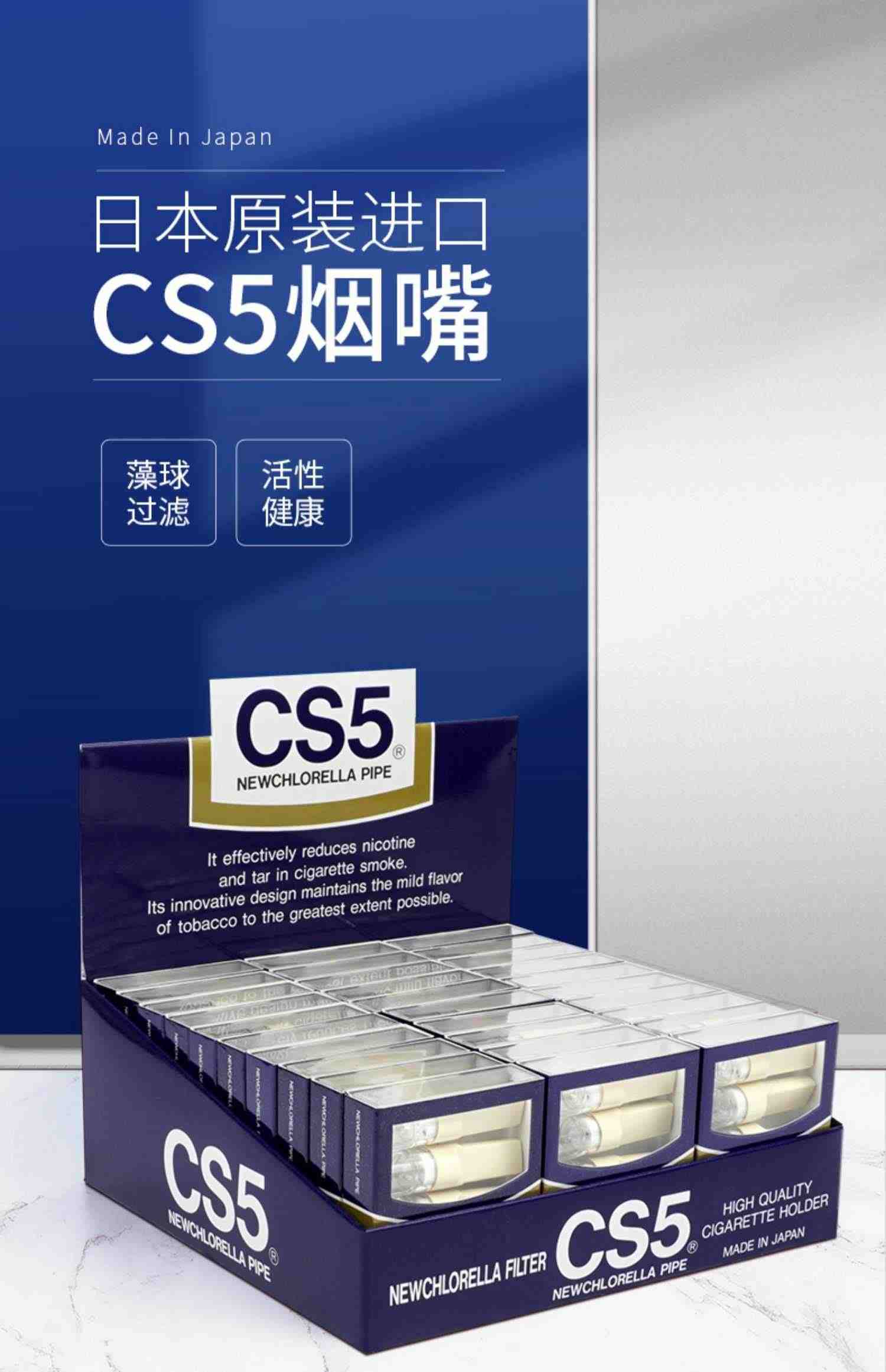 日本原装进口男士正牌CS5烟嘴过滤器正品一次性焦油过滤嘴净烟器