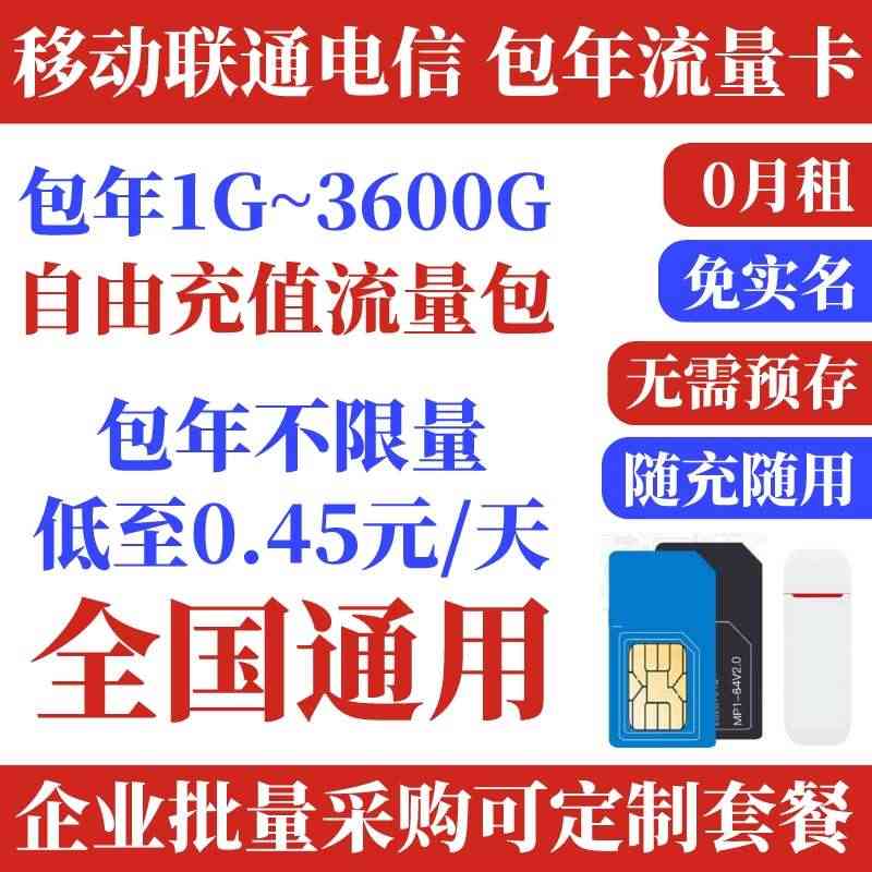 移动联通电信包年流量卡纯流量上网卡5g无线限网络4g监控摄像头车载wi...