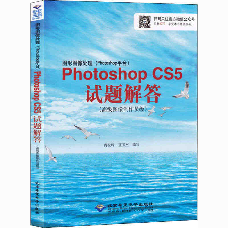 图形图像处理(Photoshop平台)Photoshop CS5试题解...